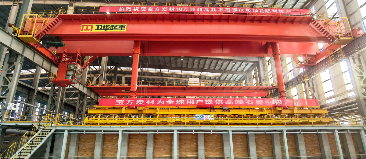 石墨厂用的起重机(石墨电极编组及装卸起重机)