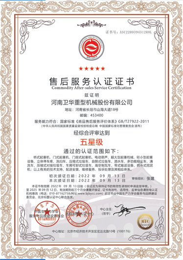 After-sales service certificate