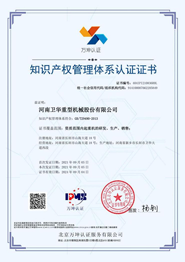 Intellectual property management system certification