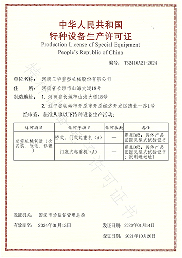 Special equipment production licence