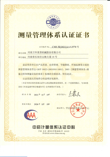 Measurement Management System Certification